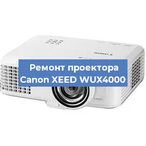 Ремонт проектора Canon XEED WUX4000 в Краснодаре